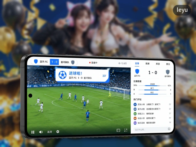 装leyu APP,精彩比赛不缺席